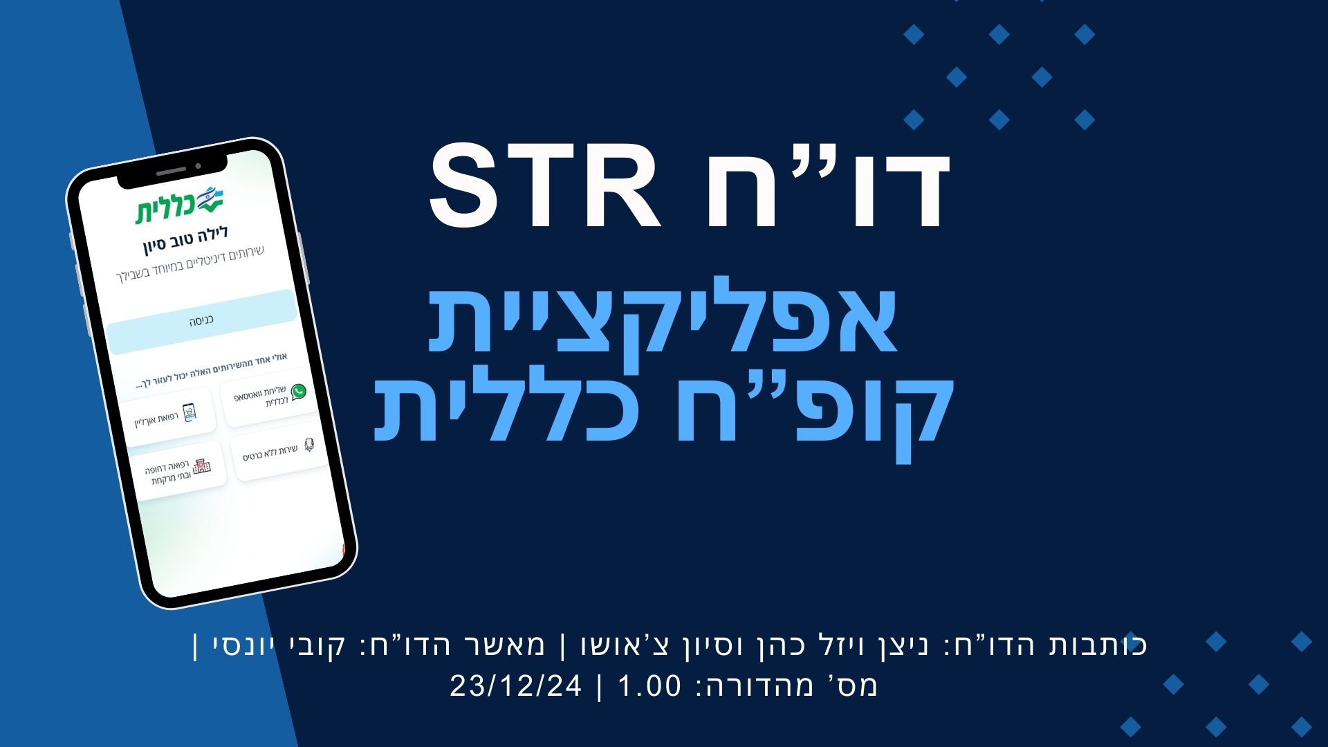 STR Mobile - Clalit App